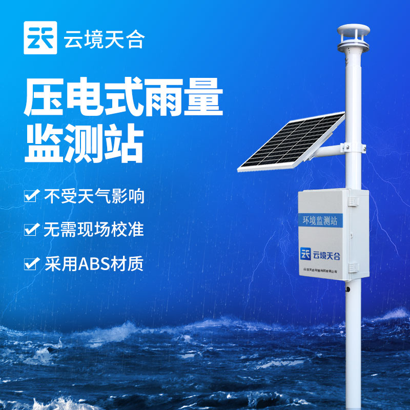 雨量監測站安裝以后如何查看數據