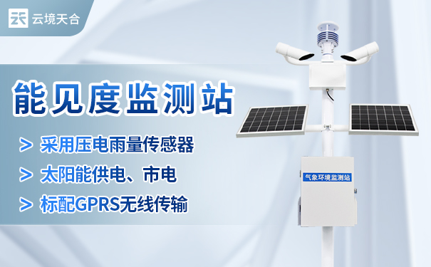 能見度檢測儀